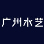 音乐喷泉制作厂家