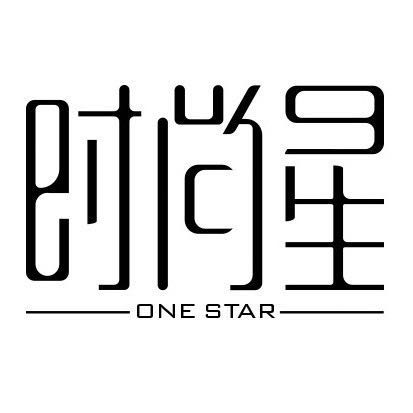 时尚星