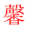 图标