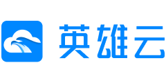 「英雄云官网」