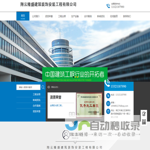 翔云隆盛建筑装饰安装工程有限公司