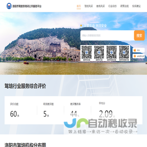 洛阳市驾驶员培训公共服务平台官网