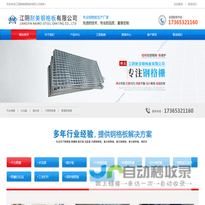 江阴耐美钢格板有限公司