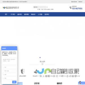 重庆保安「国有单位」综合安保服务