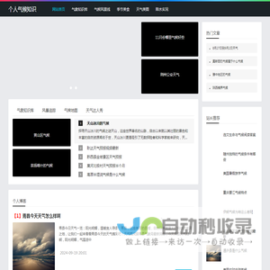 个人气候知识