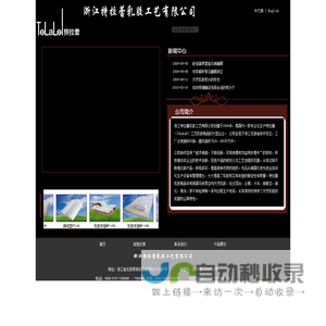 浙江特拉蕾乳胶工艺有限公司