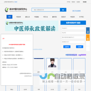 山西师承中医官网