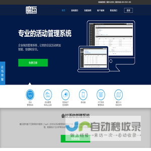 专业的活动管理系统