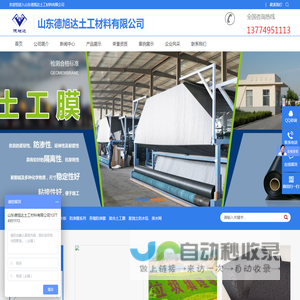 山东德旭达土工材料有限公司