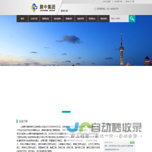 上海聚中建筑集团有限公司