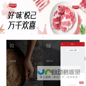 网易味央黑猪肉【美味在口，安全于心】