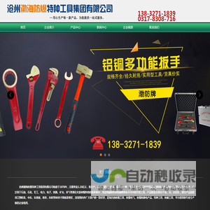 防爆工具,防爆组合工具防磁工具，防磁组合工具，特种工具，特种组合工具，防静电防爆电气