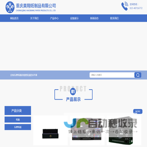 重庆昊翔纸制品有限公司