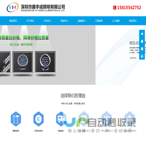 深圳市鑫宇成照明有限公司集研发
