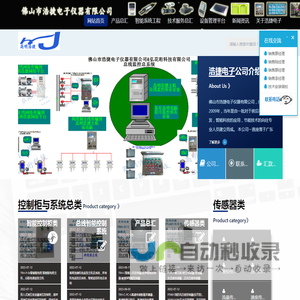 高明浩捷，佛山市浩捷电子专业生产压力传感器，压差传感器，负压传感器，高温压力传感器，控制系统，变频控制系统，PLC控制系统，总线控制系统，无线网络控制系统，各类主机控制