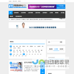 牙医培训中心