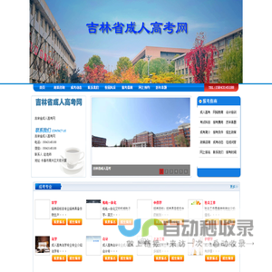 吉林省成人高考网