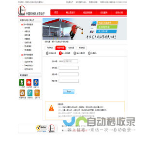 中国石化加油卡网上充值