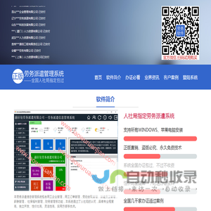 劳务派遣信息管理系统软件