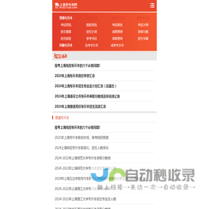 上海专升本考试网