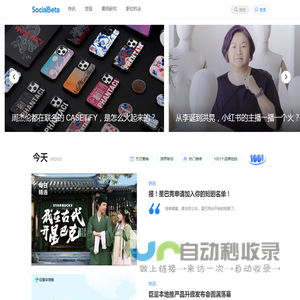 SocialBeta｜专注品牌营销实践和趋势研究