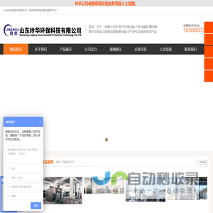 山东玲华环保科技有限公司
