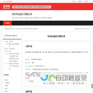 深圳市永灿自动门有限公司