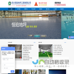 四川恒珀地坪工程有限公司