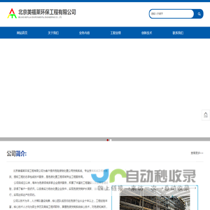 北京美福莱环保工程有限公司