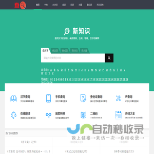 在线查汉字字典