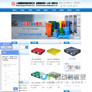 上海鑫鹏塑料制品有限公司