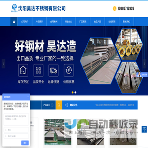 沈阳昊达不锈钢有限公司