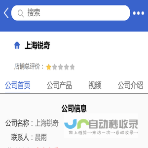 上海锐奇「企业信息」