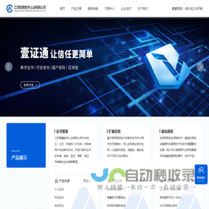 江苏智慧数字认证有限公司
