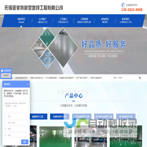无锡亚美特新型地坪工程有限公司