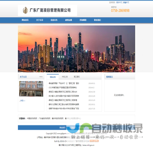 广东广晟项目管理有限公司