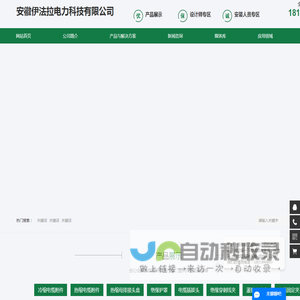 安徽伊法拉电力科技有限公司