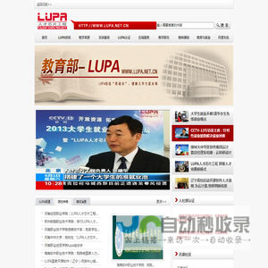 LUPA教育