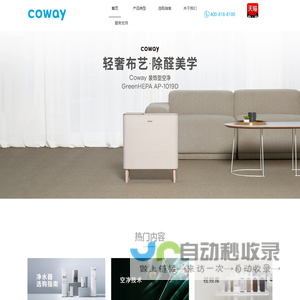 Coway科唯怡