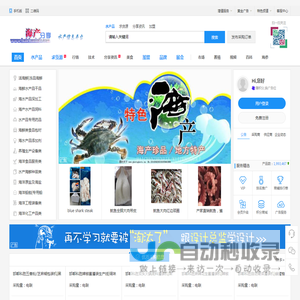 海鲜水产品批发信息推广发布分享平台