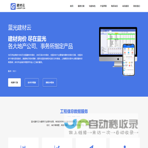 蓝光建材云