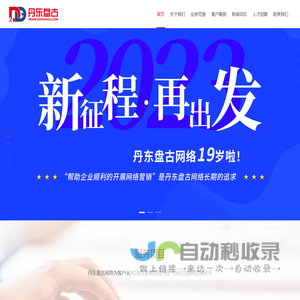 丹东网站建设,丹东网络营销推广SEO,丹东网络公司