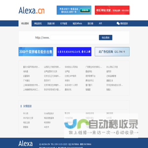 Alexa排名