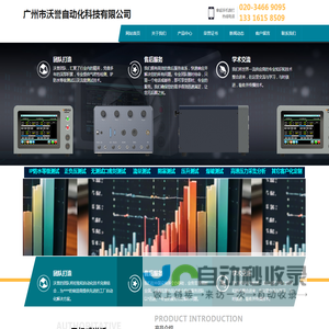 广州市沃誉自动化科技有限公司