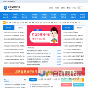 消防设施操作员报名入口，报考条件，考试报名时间信息