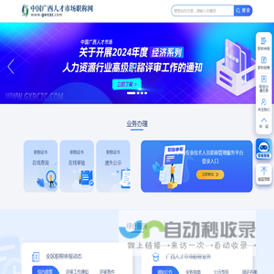 中国广西人才市场职称网