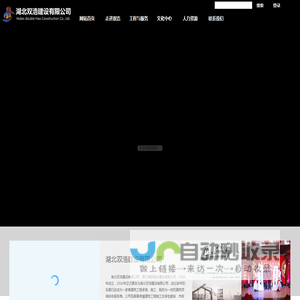 湖北双浩建设有限公司