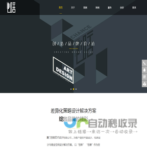 厦门创啥艺术设计有限公司