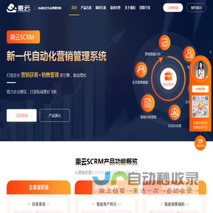 乘云企微SCRM，新一代自动化营销管理系统