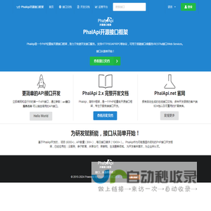 PhalApi开源接口框架